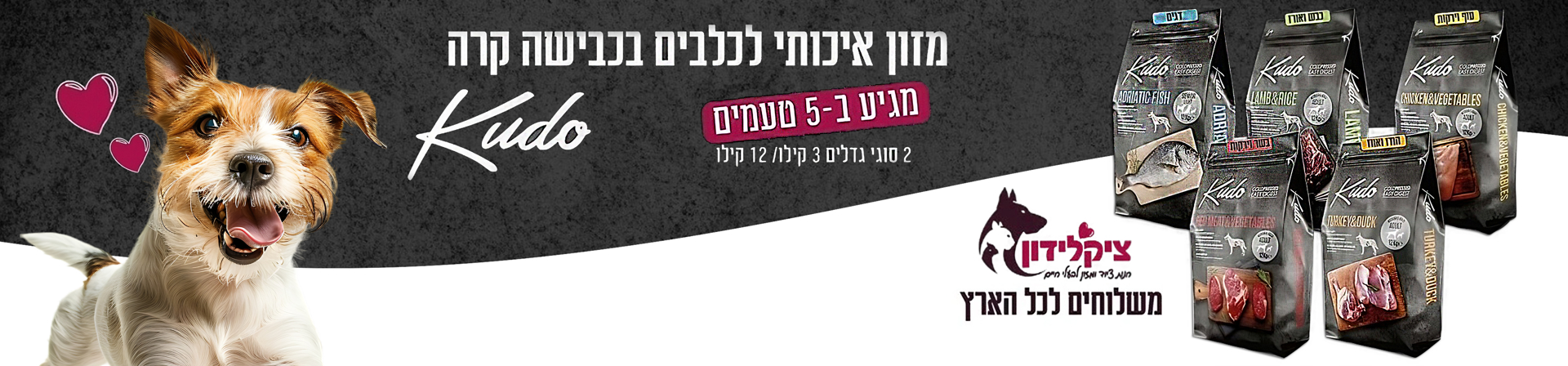קודו מזון יבש לכלבים